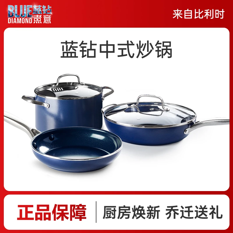 BLUEDIAMOND陶瓷不粘锅三件套家用炒菜锅平底煎锅汤锅燃气灶通用