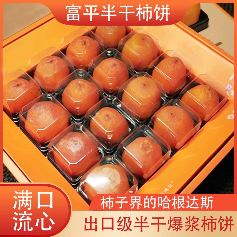 半干燥无霜柿饼出口级软糯爆浆流心网红礼盒装柿饼