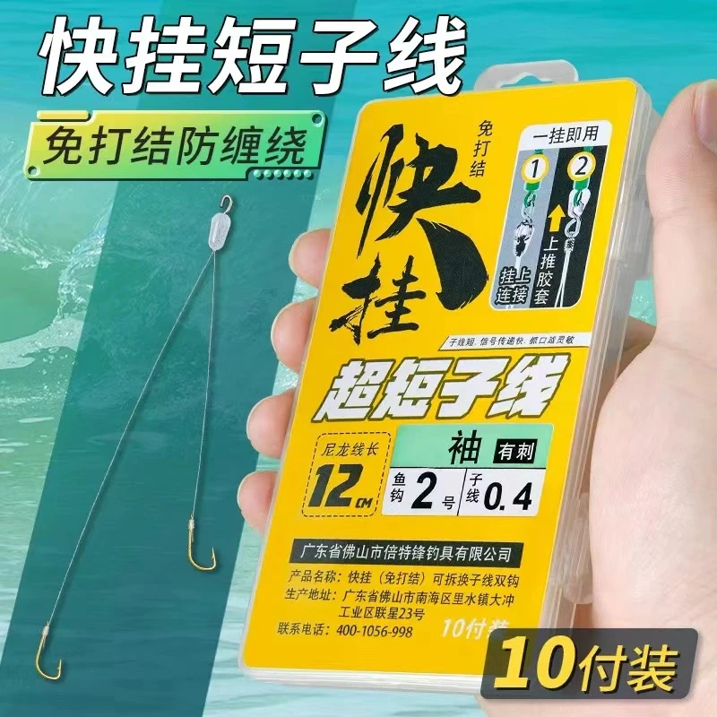 快挂超短子线双钩成品绑好金袖海夕防缠绕超短鱼钩短子线鱼线线组