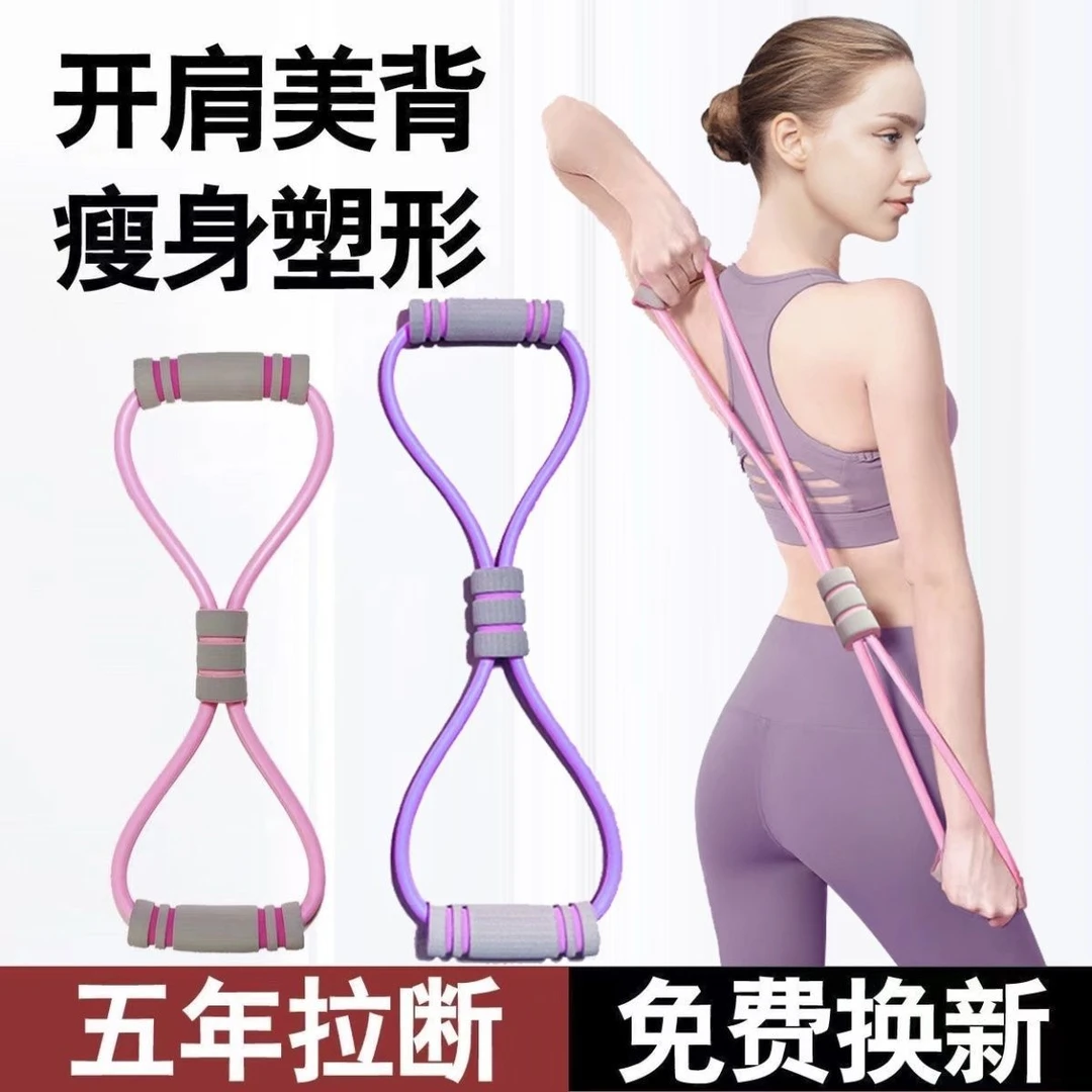 8字拉力器女家用健身弹带瑜伽材练肩腹肌绳八开美体伸运动脂