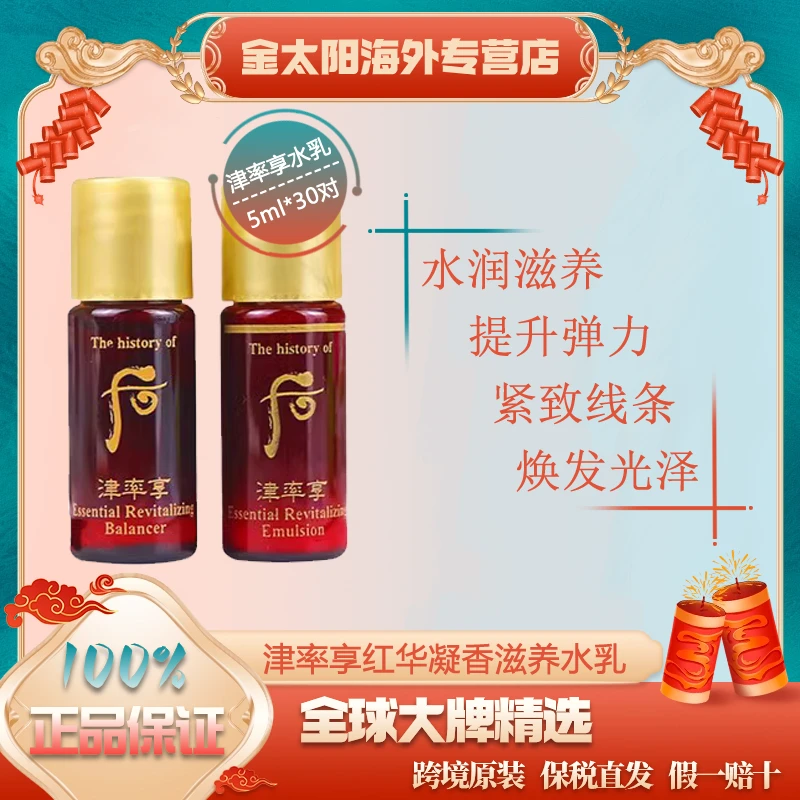 （第二单减5）后津率享水乳小样5ml*30对保湿滋润提拉水30乳液30