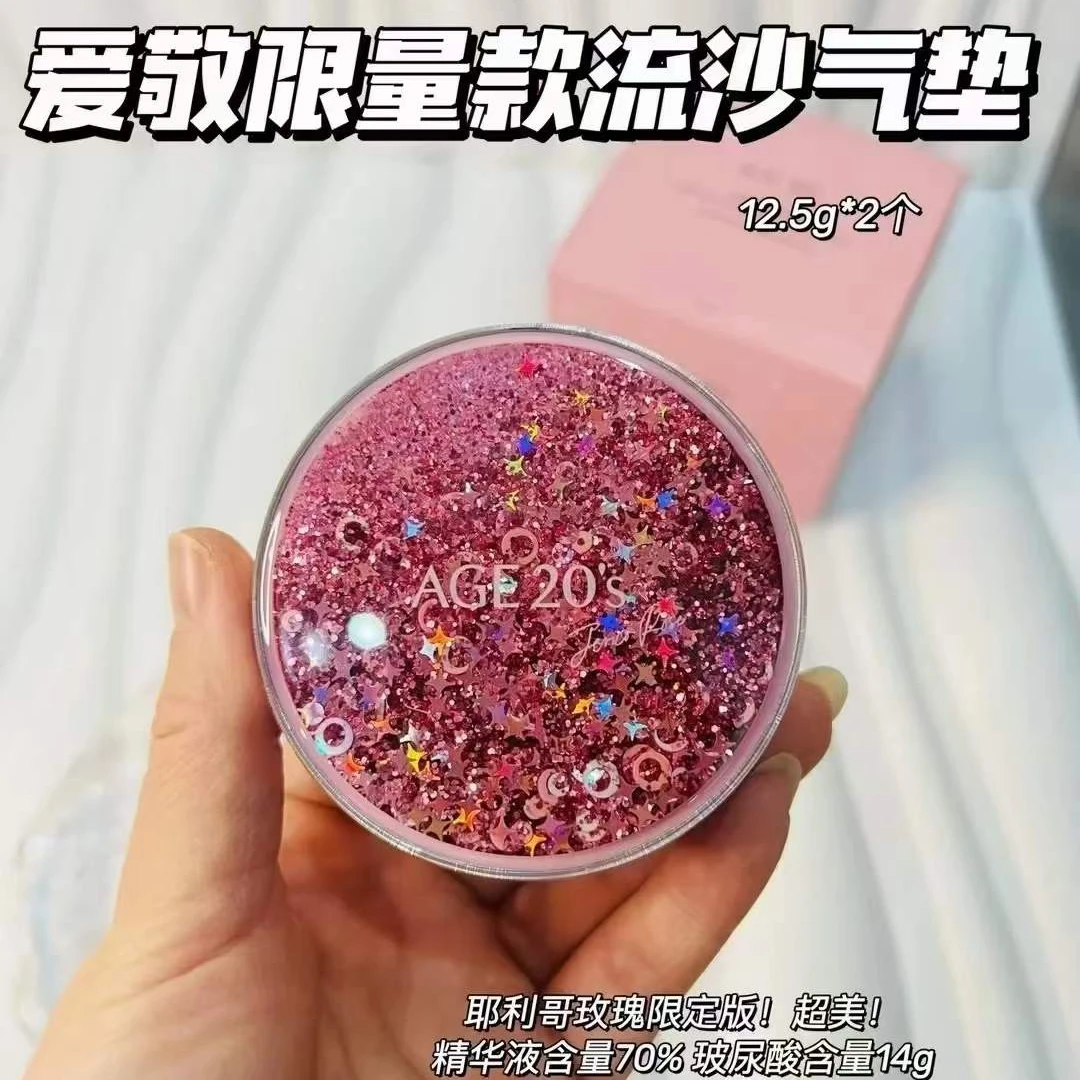 （特价不退不换）爱敬限量版流沙气垫水光细腻璀璨美颜