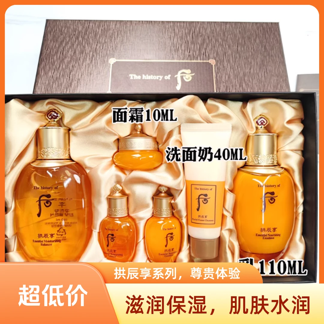 THE WHOO/后后拱辰享套盒补水保湿平衡水乳去黄提亮套装