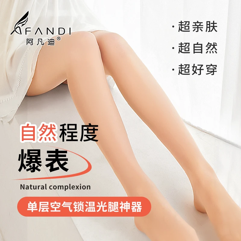 阿凡迪裤袜女超自然单层感裸光腿神器锁温保暖打底裤秋肉色丝袜