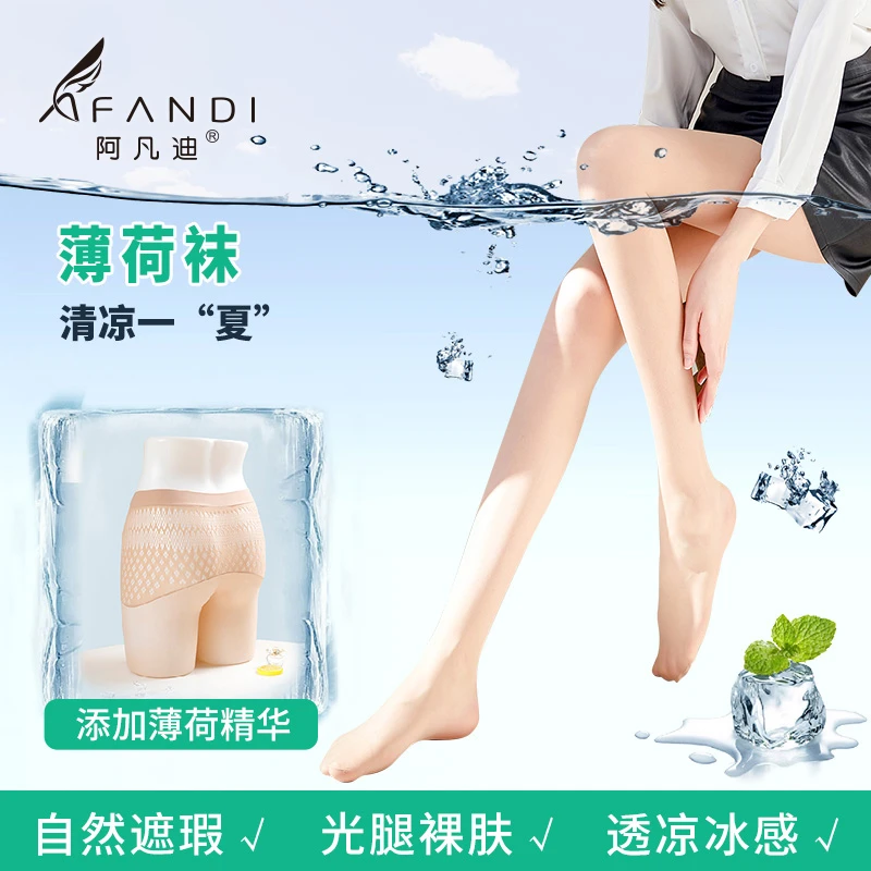 【薄荷冰爽】体验款1D光腿神器薄丝袜女高密面膜超薄亲肤透气丝袜