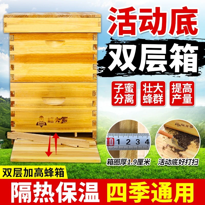 蜜蜂高箱蜂箱双王蜂箱蜂蜜箱十框中蜂七框全套煮养殖保温畜牧工具