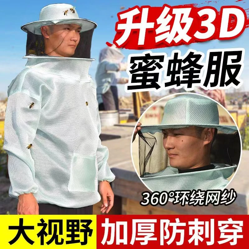 3D透气防蜂衣养蜂服半身加厚透气蜜蜂防蛰蜂场养蜂人防护畜牧工具