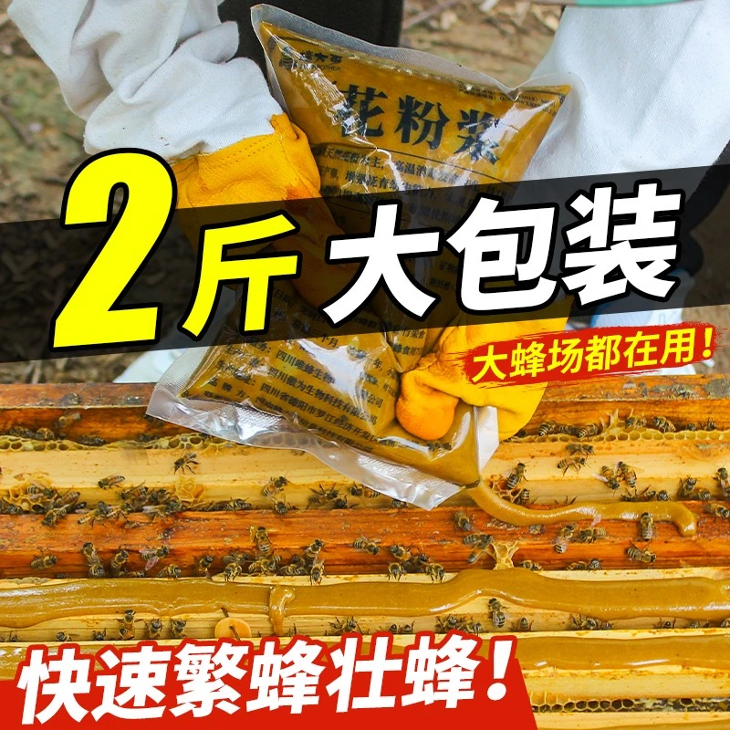 【送试用装不吃包退】蜜蜂饲喂花粉浆蜂粮畜牧工具蜜蜂发酵饲料中蜂