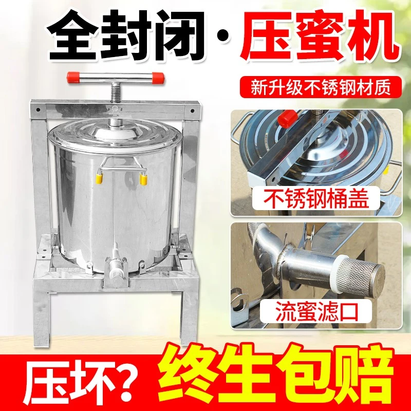 304压蜜机不锈钢小型榨蜜机压榨机养蜂手动全封闭榨蜡畜牧工具