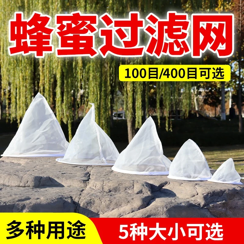 蜂蜜过滤网锥形100目150目200目300目400目滤蜜养蜂畜牧工具