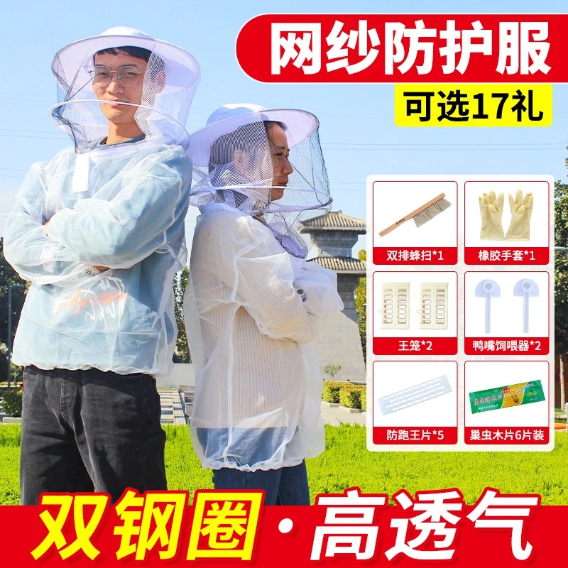 蜜蜂饲喂器防蜂服中蜂养蜂全套透气专用蜂衣防护防蛰上衣畜牧工具