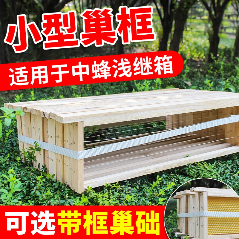 浅继箱巢框13.5小型带框巢础中蜂杉木畜牧工具养蜂箱成品巢框蜜蜂
