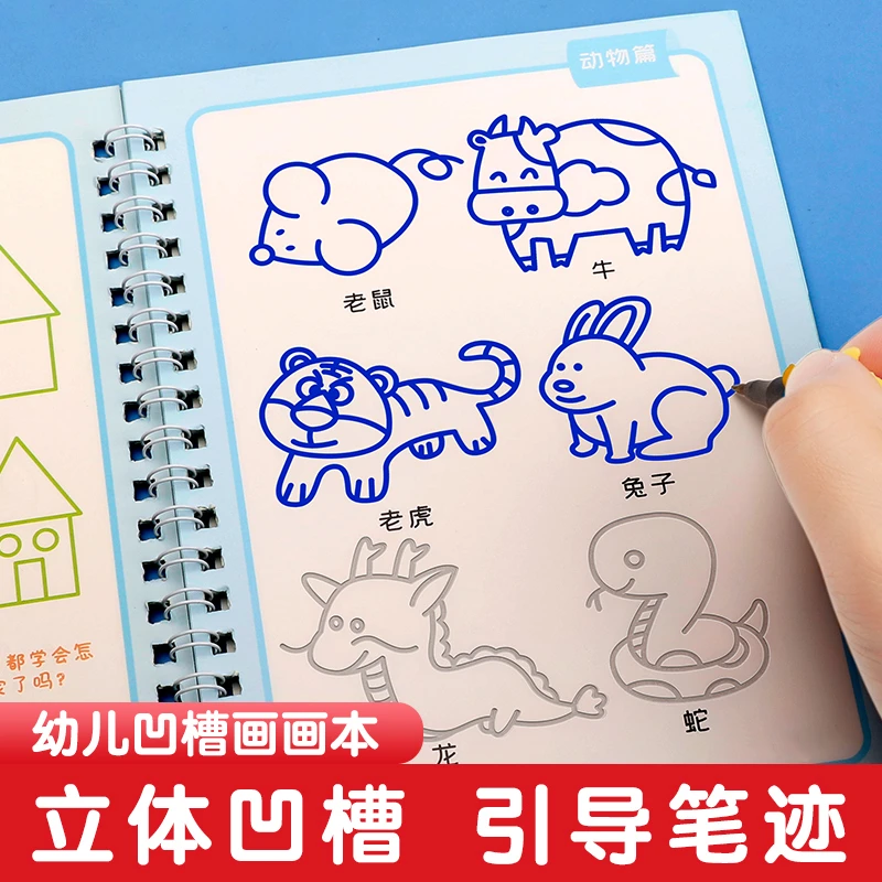 儿童凹槽画画本儿童控笔训练 2-8岁幼儿园宝宝启蒙描红本绘画简单