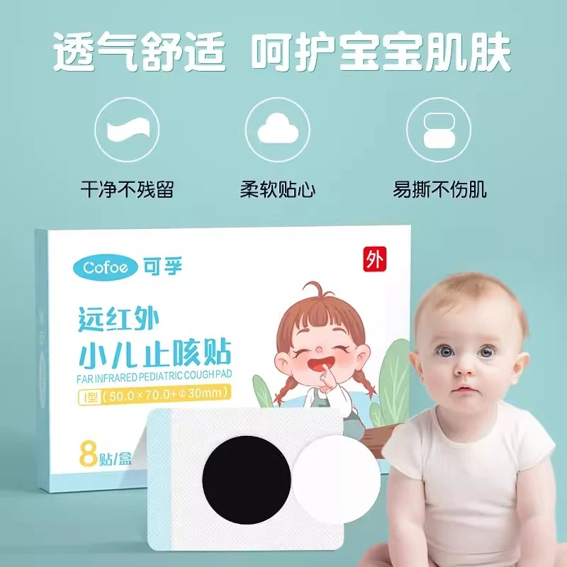 可孚远红外小儿止咳贴婴儿儿童宝宝咳嗽支气管穴位贴
