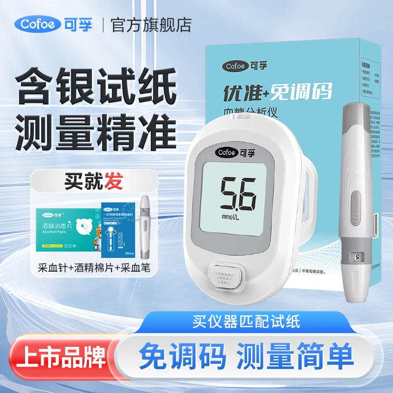 可孚血糖分析仪脱氢酶血糖测量仪家用测血糖仪器老人孕妇量血糖