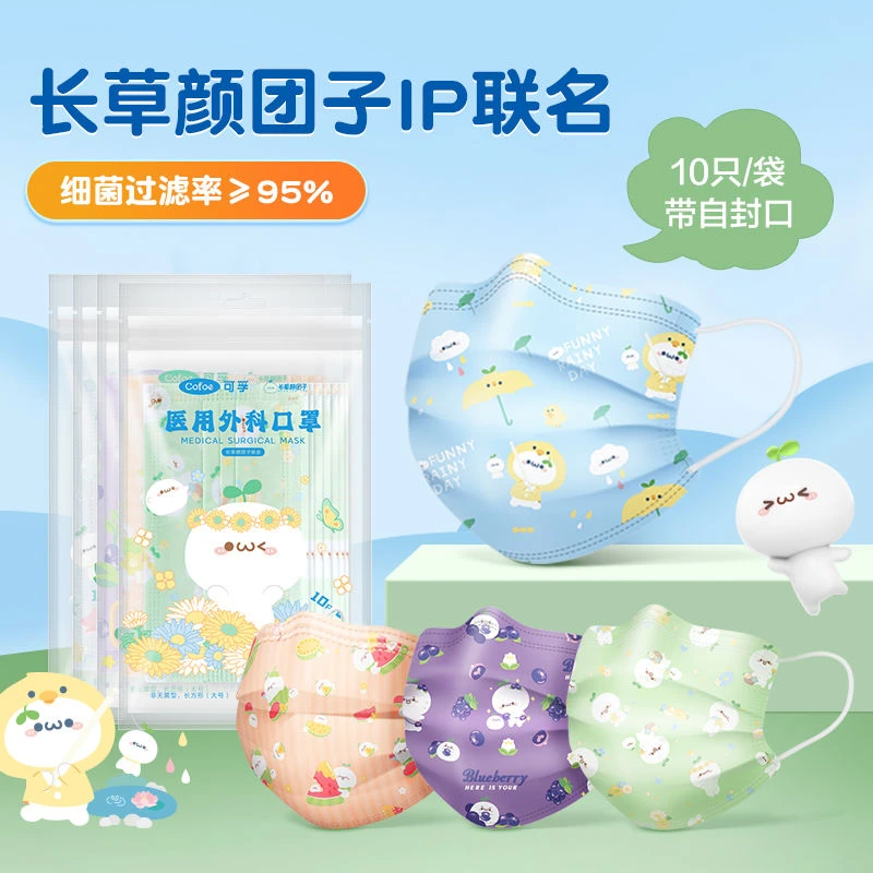 可孚医用外科口罩卡通可爱三层一次性医疗防护长草颜团子ip联名