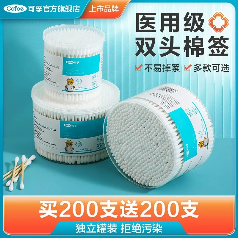 可孚一次性双头棉签棉棒掏耳朵家用卸妆美容白色圆头棉花棒棉签棒