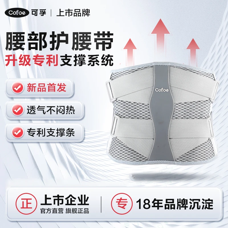 可孚腰部护腰带男女款透气缓解腰椎间盘突出护腰神器