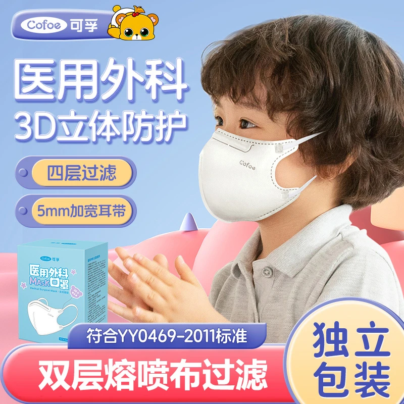 可孚医用外科口罩防护3d立体一次性医疗男童女孩专用独立包装囗罩