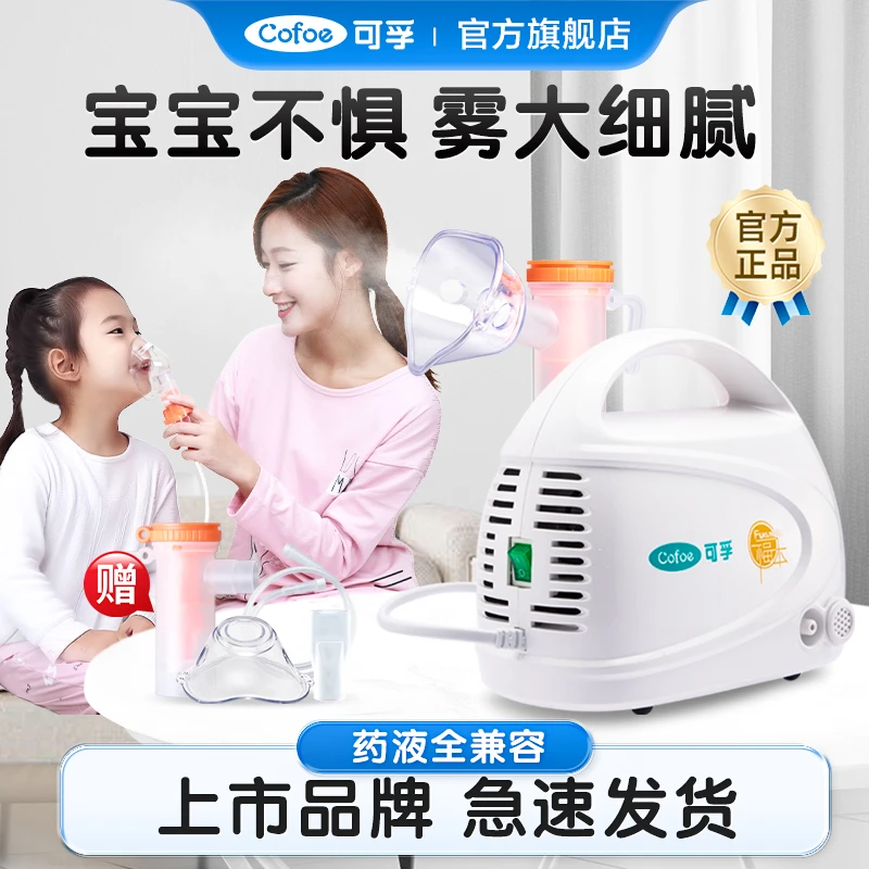 可孚福本压缩式雾化器儿童婴儿医用电动吸入式雾化机家用电子吸雾器