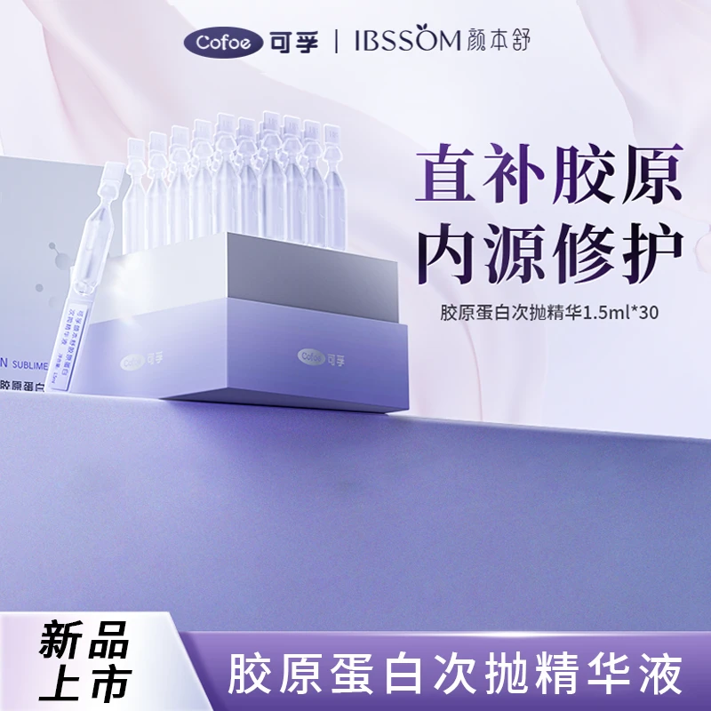 可孚颜本舒胶原蛋白次抛精华液换季干燥女舒缓肌肤敏感肌胶原棒