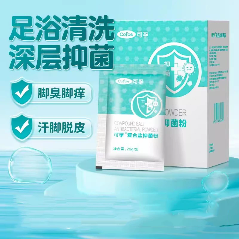 可孚泡脚抑菌除臭泡脚粉止痒脱皮烂脚丫脚上起小水泡家用足浴盐