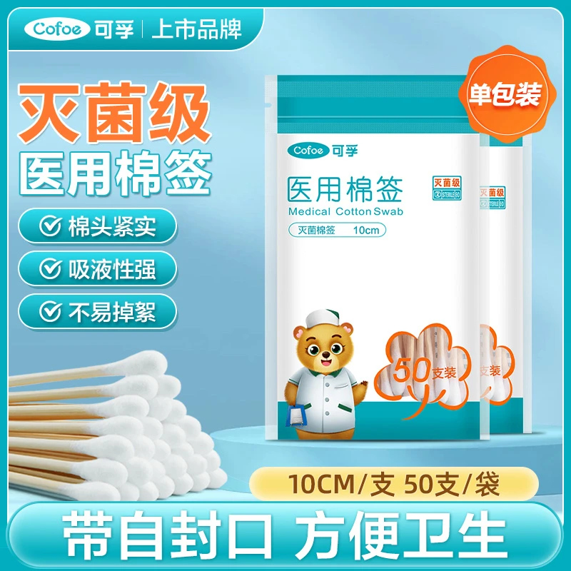 可孚医用棉签无菌医疗一次性医疗消毒脱脂棉棉花棒小包装