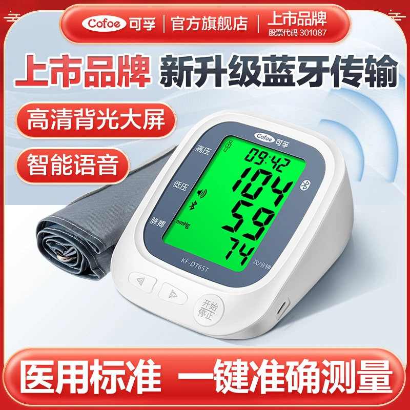 可孚电子血压计臂式医用血压测量仪家用血压仪老人测量血压全自动