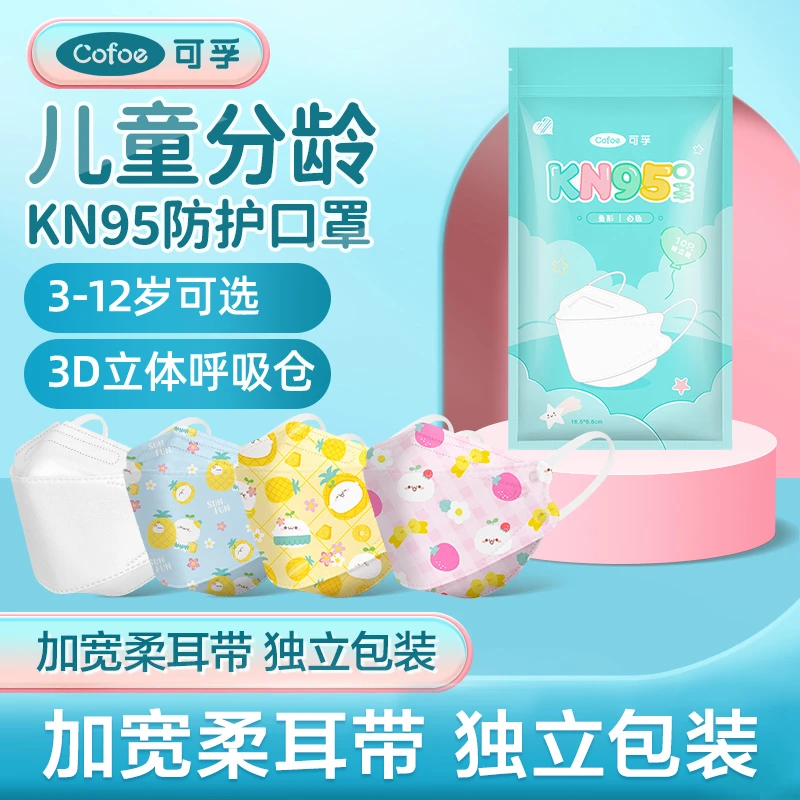 可孚儿童kn95口罩3d立体鱼嘴柳叶型小孩专用防护独立装成人一次性