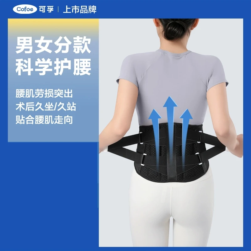可孚腰部护腰带男女款透气缓解腰椎间盘突出护腰神器
