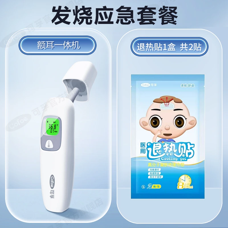 可孚红外线体温计电子额温耳温两用成人儿童体温仪家用医用测温仪