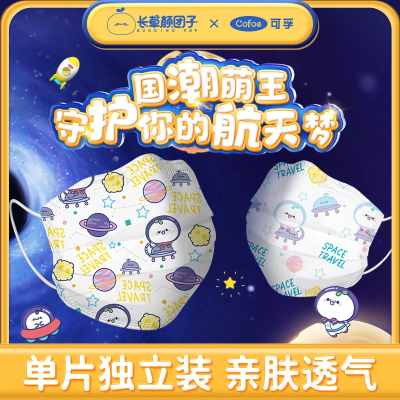 可孚医用外科口罩一次性医疗防护儿童小孩颜团子卡通联名可爱透气