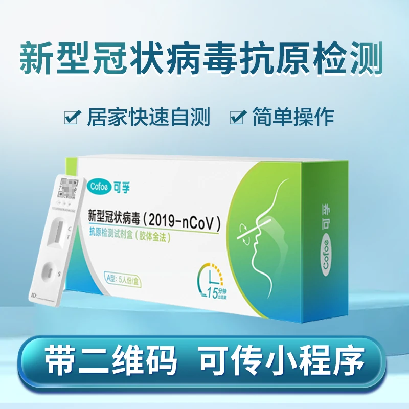 可孚 新型冠状病毒（2019-nCoV）抗原检测试剂盒（胶体金法）