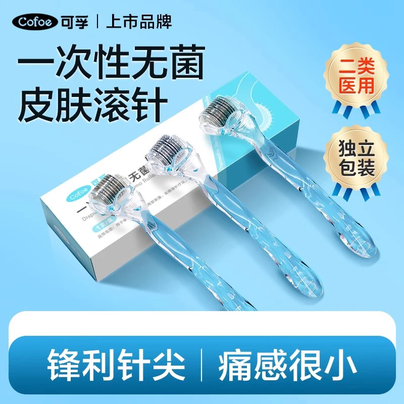 可孚医用一次性使用无菌皮肤滚针家用滚轮微针精华导入独立包装