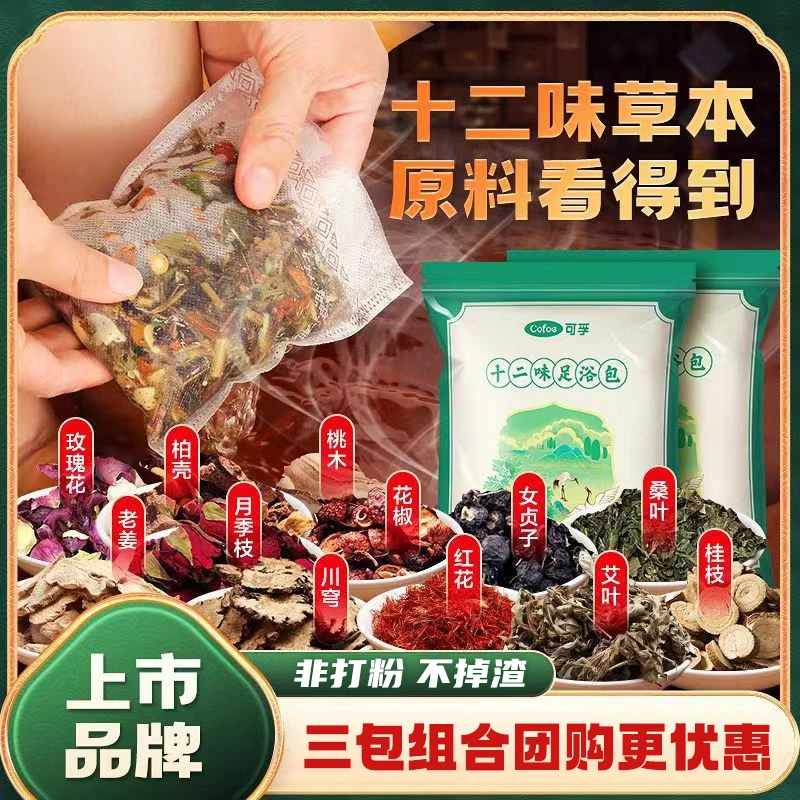 【官旗专享】可孚泡脚包艾草红花生姜药包泡足包秋冬足浴包草本