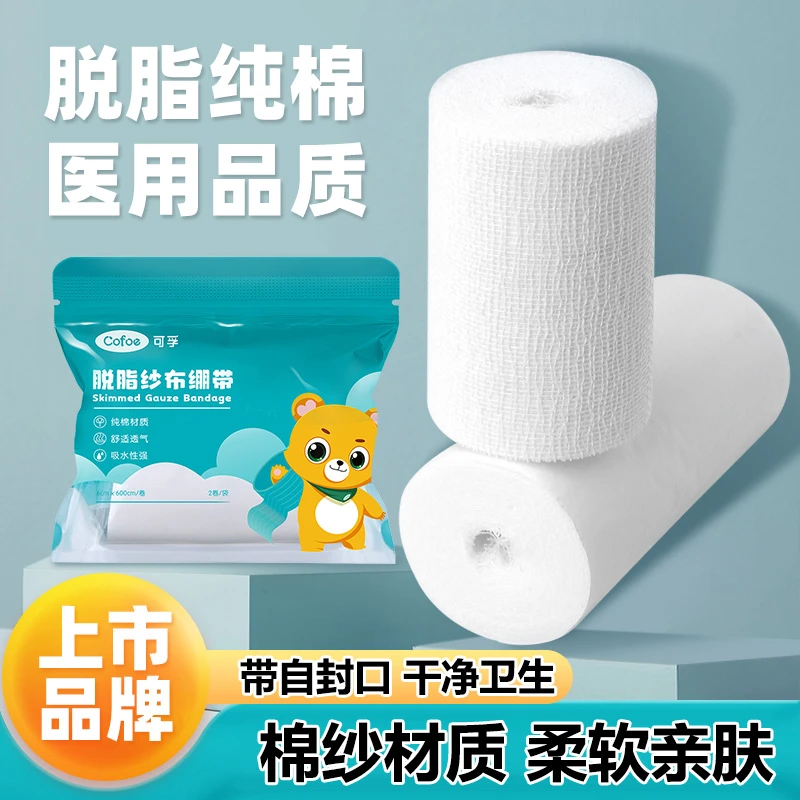可孚医用脱脂纱布绷带棉卷止血绑带医疗沙布伤口止血包扎固定棉纱