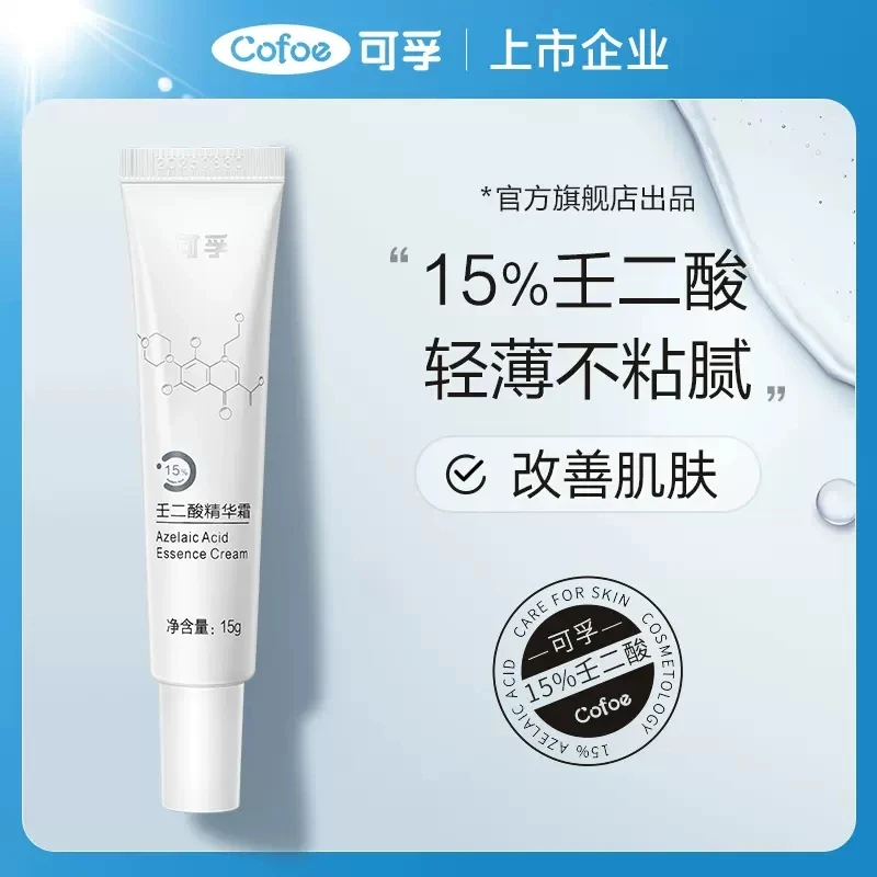 可孚壬二酸精华露15%凝胶