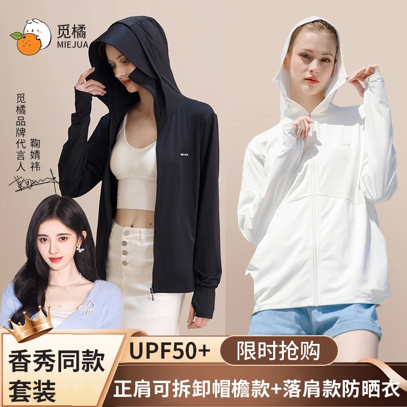 【达人专属】觅橘帽檐款正肩落肩防晒衣凉感原纱面料防紫外线mj户外
