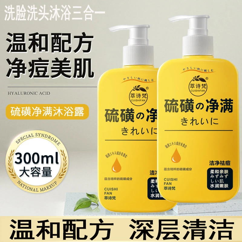 萃诗梵祛痘净满沐浴露家庭清洁水润嫩滑亲肤美肌除螨专用男女通用