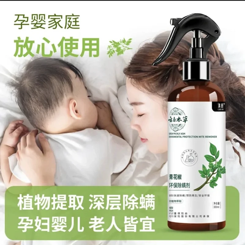 云南本草除螨喷雾青花椒杀除螨剂床上免洗免晒快速祛螨杀虫神器