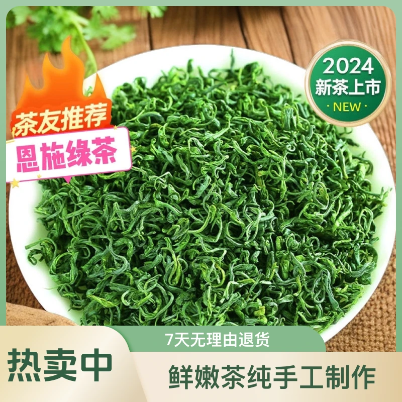 绿茶新鲜2024年新茶恩施高山茶浓香耐泡型采摘云雾绿茶甘爽回味