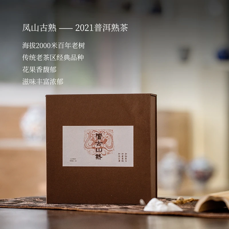 無意寻茶2021 凤山古熟 凤庆古茶园 6克一饼古树熟普熟茶  普洱茶