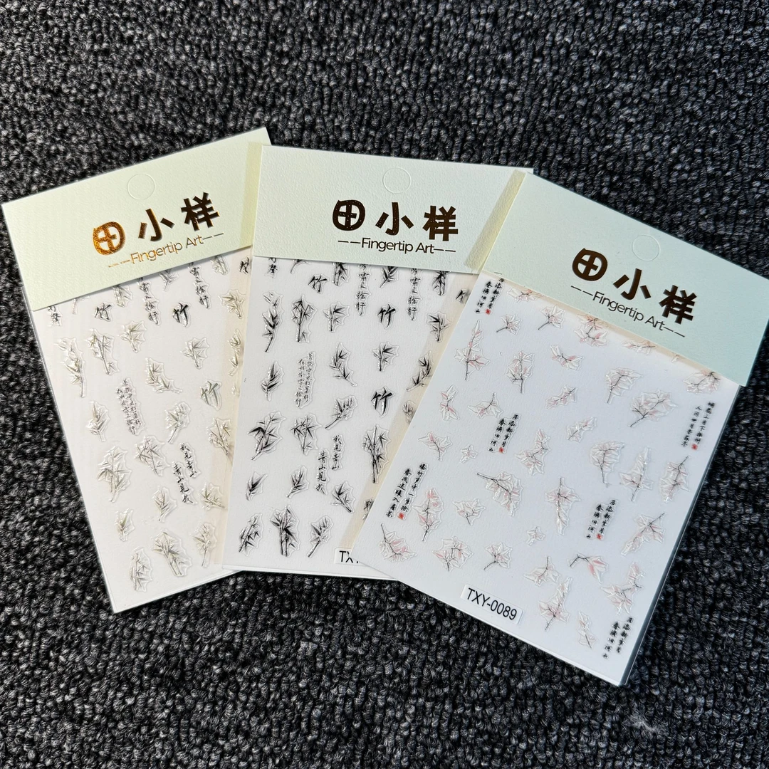 3张（清风竹）美甲贴纸无痕白色小熊可爱复古日系磨砂卡通小清新