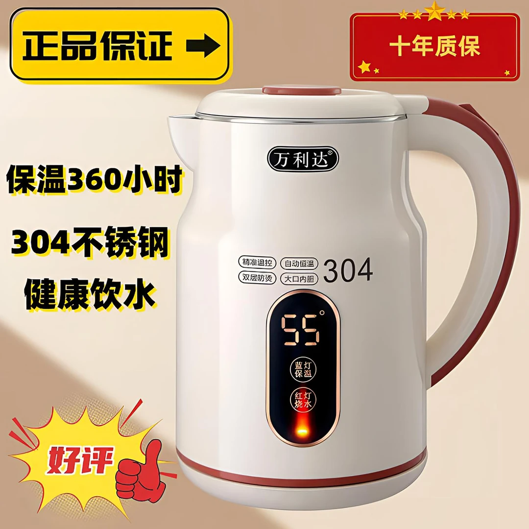 万利达正品大容量恒温壶304不锈钢电烧水壶家用多功能防烫电水壶