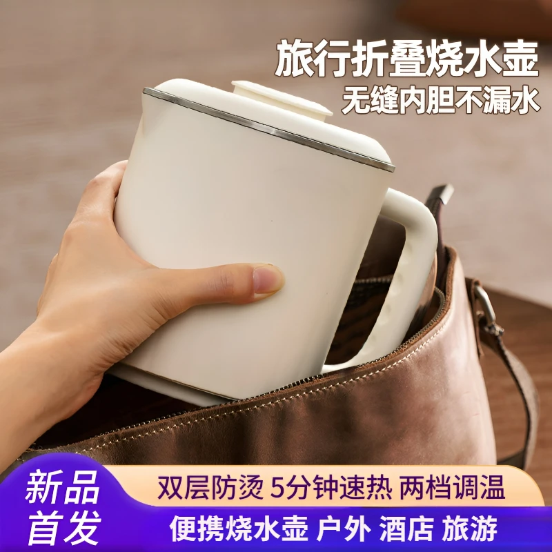 旅游折叠烧水壶户外便携式小型折叠水壶不锈钢电热水壶烧水杯煮水