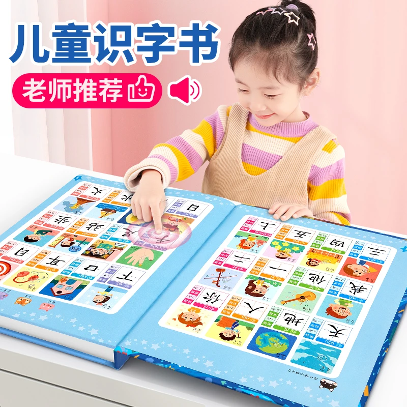 儿童识字3000卡片点读机早教发声书幼儿园认字有声神器汉字挂图
