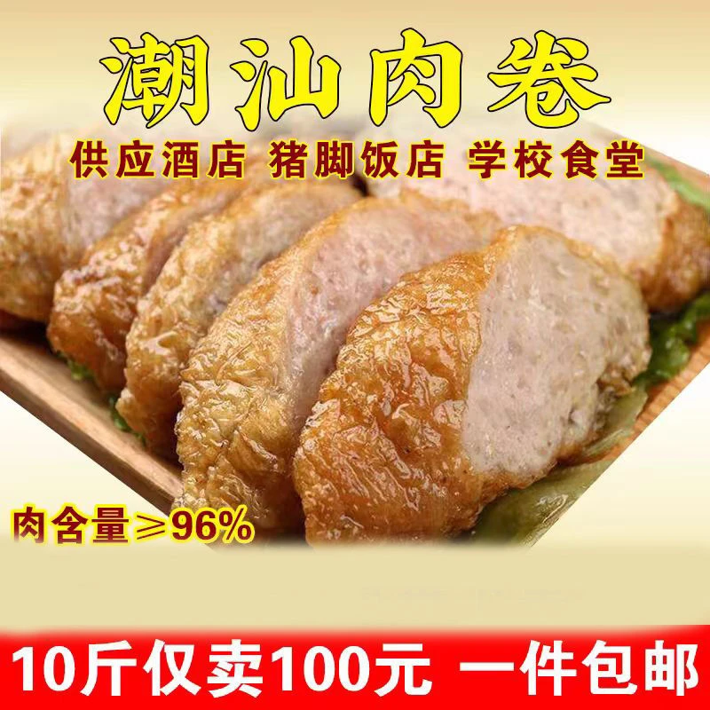 广东潮汕猪肉卷章商用肉卷整箱猪肉饼隆江猪脚饭食材潮州特产