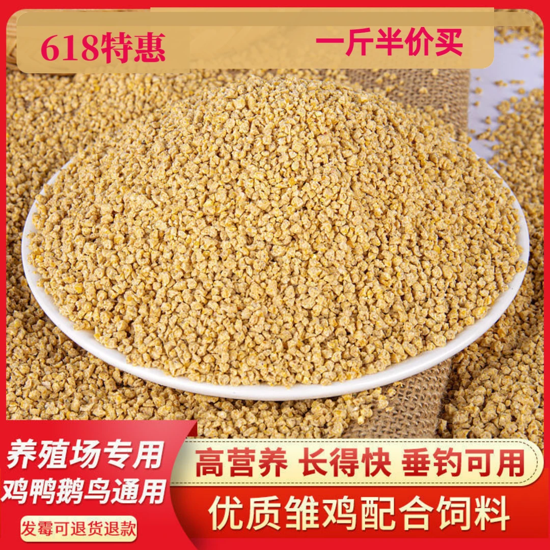 熟化小鸡开口饲料厂家批发喂养幼小鸡鸭鹅鸟用营养全饲料小鸡饲料