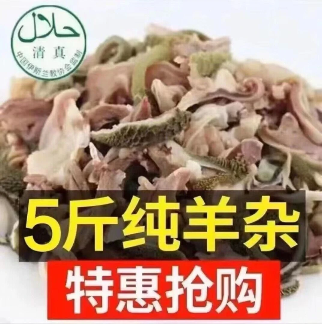 【买四送一到手五斤】清真新鲜羊za碎羊汤肉类八成熟火锅食材