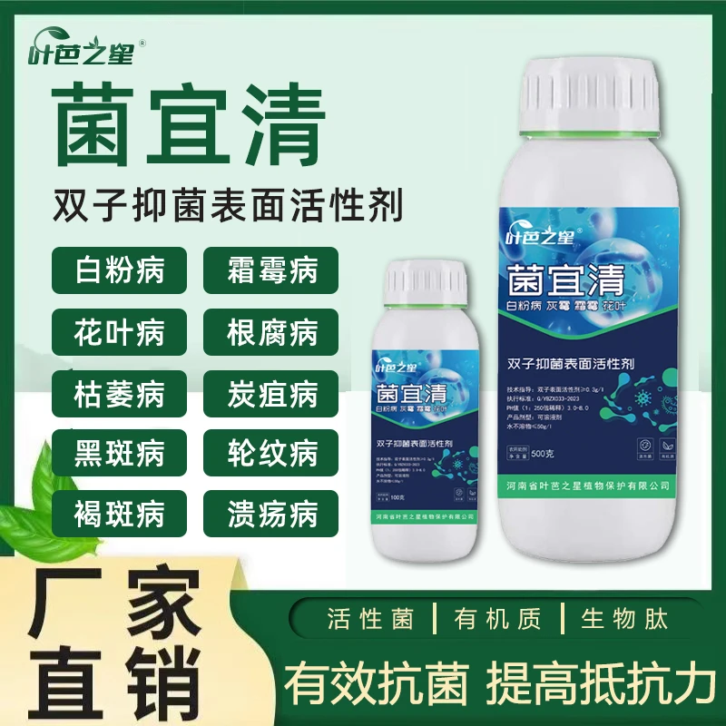 叶芭之星菌宜清双子表面活性剂针对白粉病灰霉病脐腐病植物病毒病